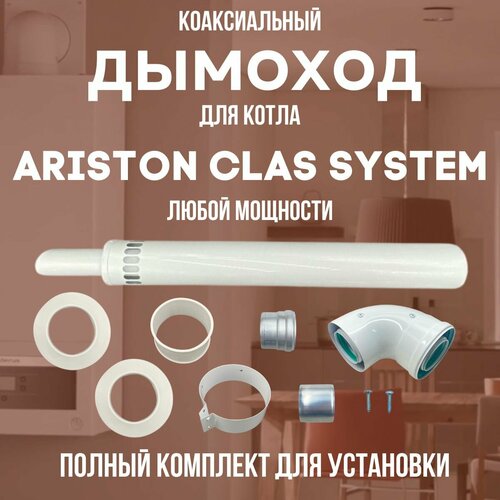     ARISTON CLAS SYSTEM  ,   (DYMclassystem)   -     , -,   