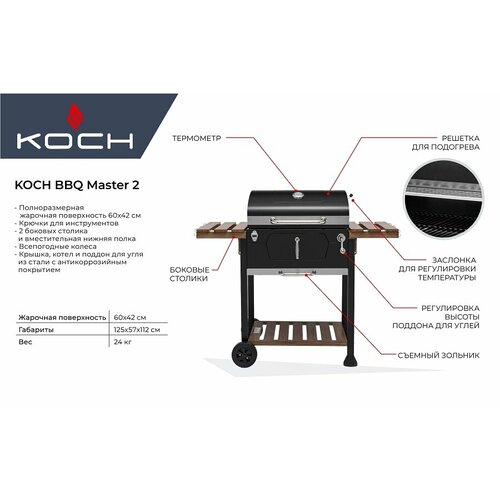   Koch BBQ Master 2   -     , -,   
