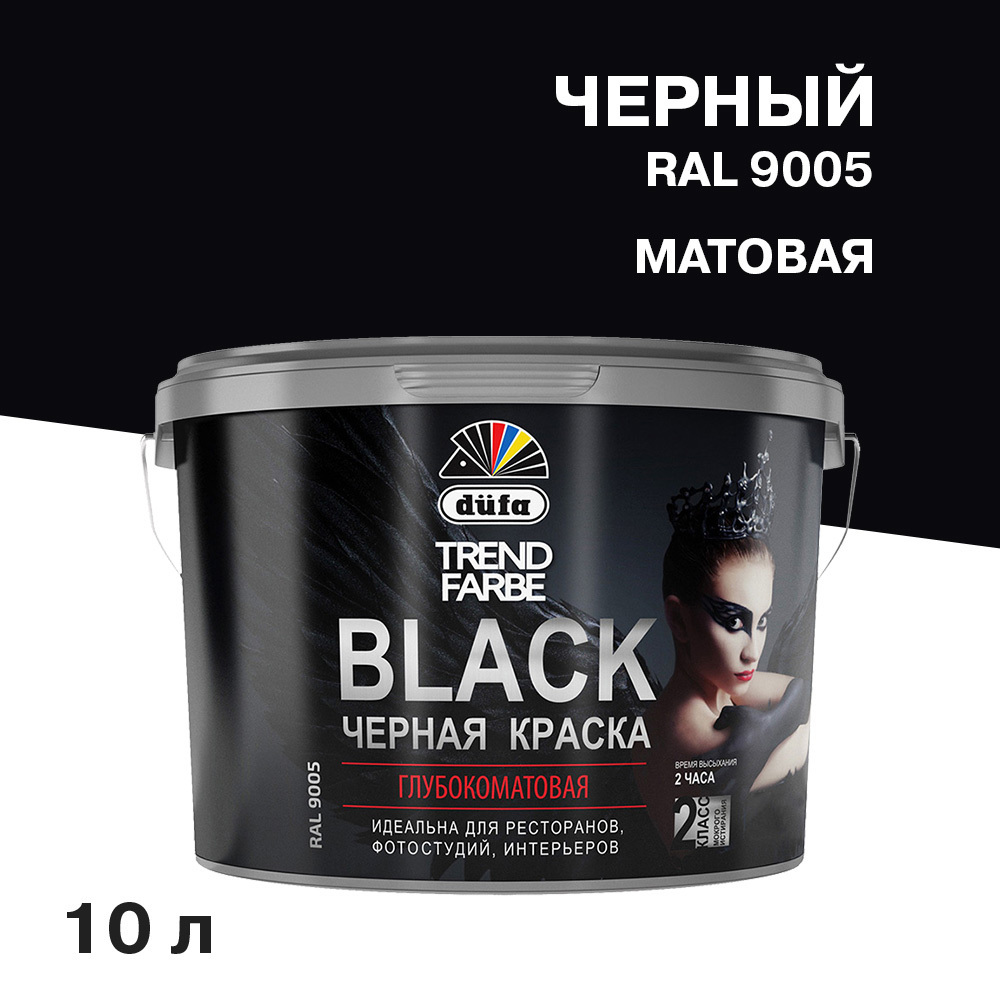 ������ ������ ������ �������� Dufa Trend Farbe Black ������ RAL 9005 10 �   ����
