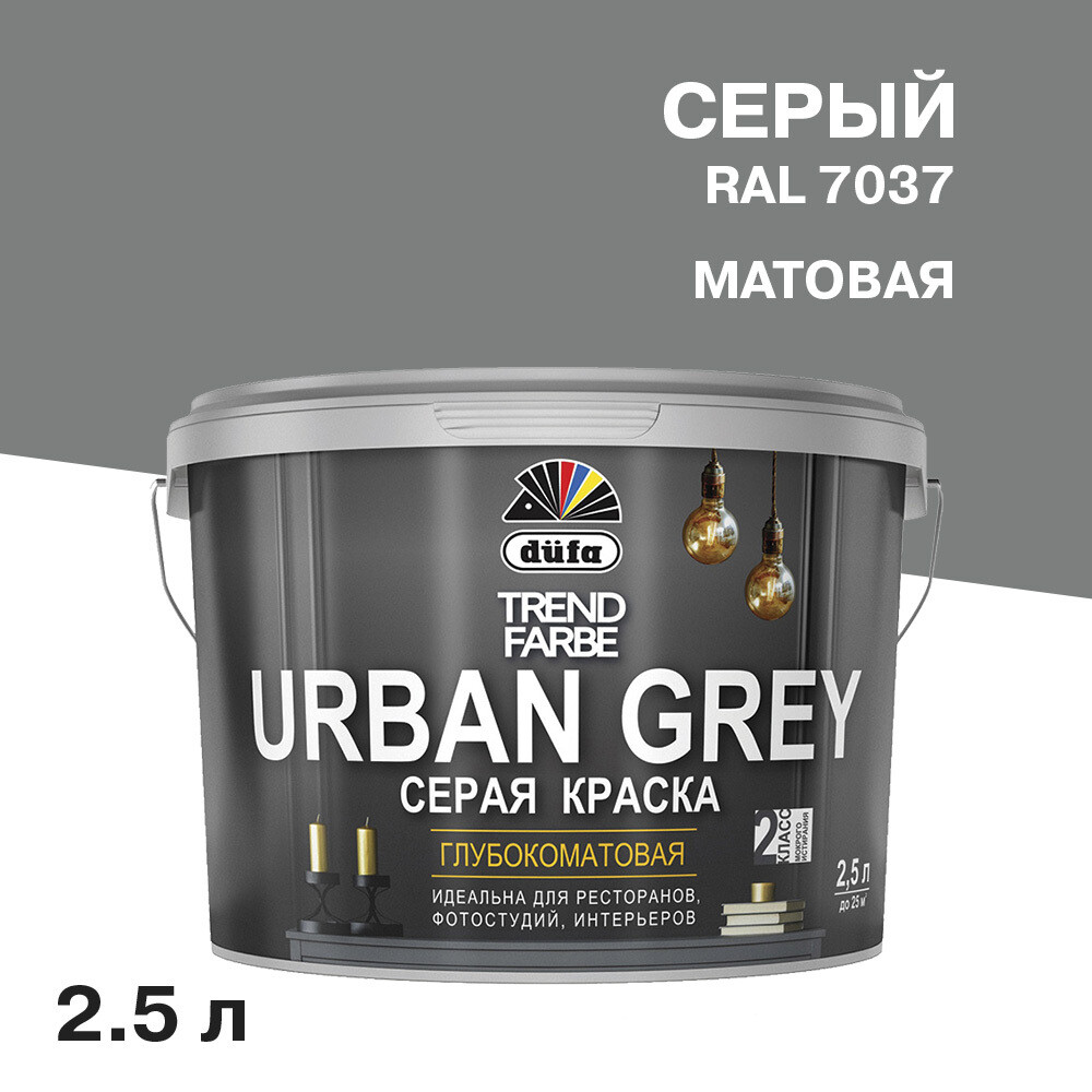 ������ ������ ������ �������� Dufa Trend Farbe Urban Grey ����� RAL 7037 2,5 �   ����