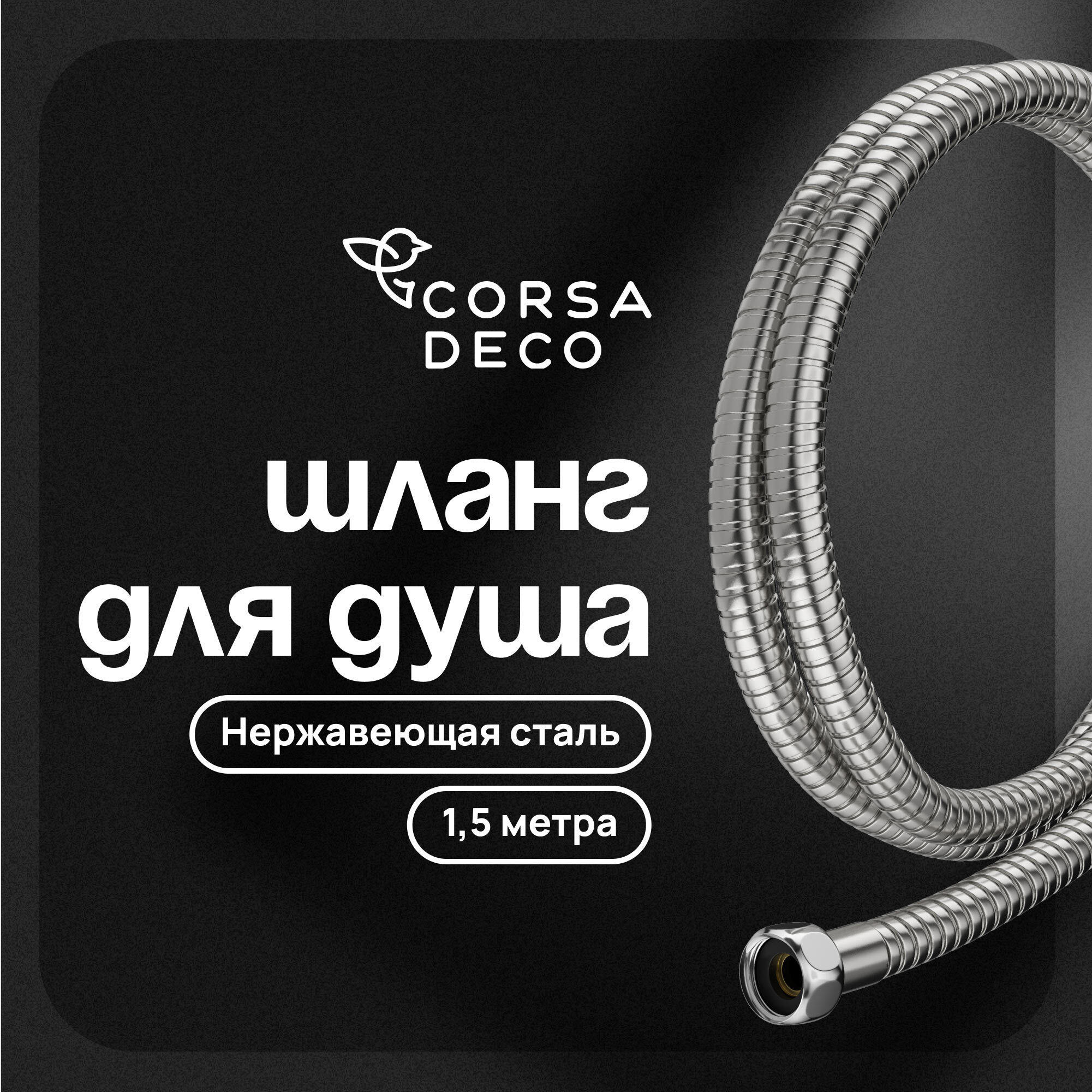 ������ ������ ����� ��� ���� Corsa Deco 1500 �� ������������� ����������� ����� (1023910)   ����