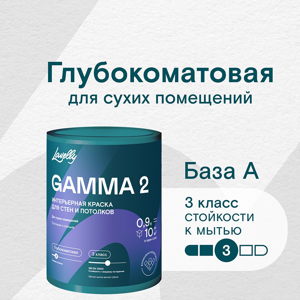 ������ ������ ������ ����������� Lavelly Gamma 2 ���� � ����� 0,9 �   ����