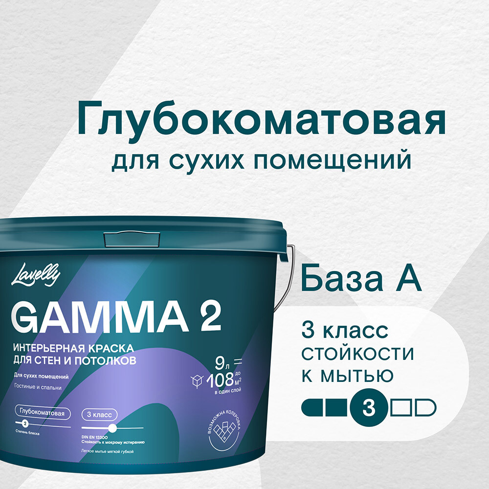 ������ ������ ������ ����������� Lavelly Gamma 2 ���� � ����� 9 �   ����