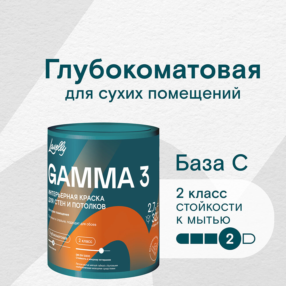 ������ ������ ������ ����������� Lavelly Gamma 3 ���� C ���������� 2,7 �   ����