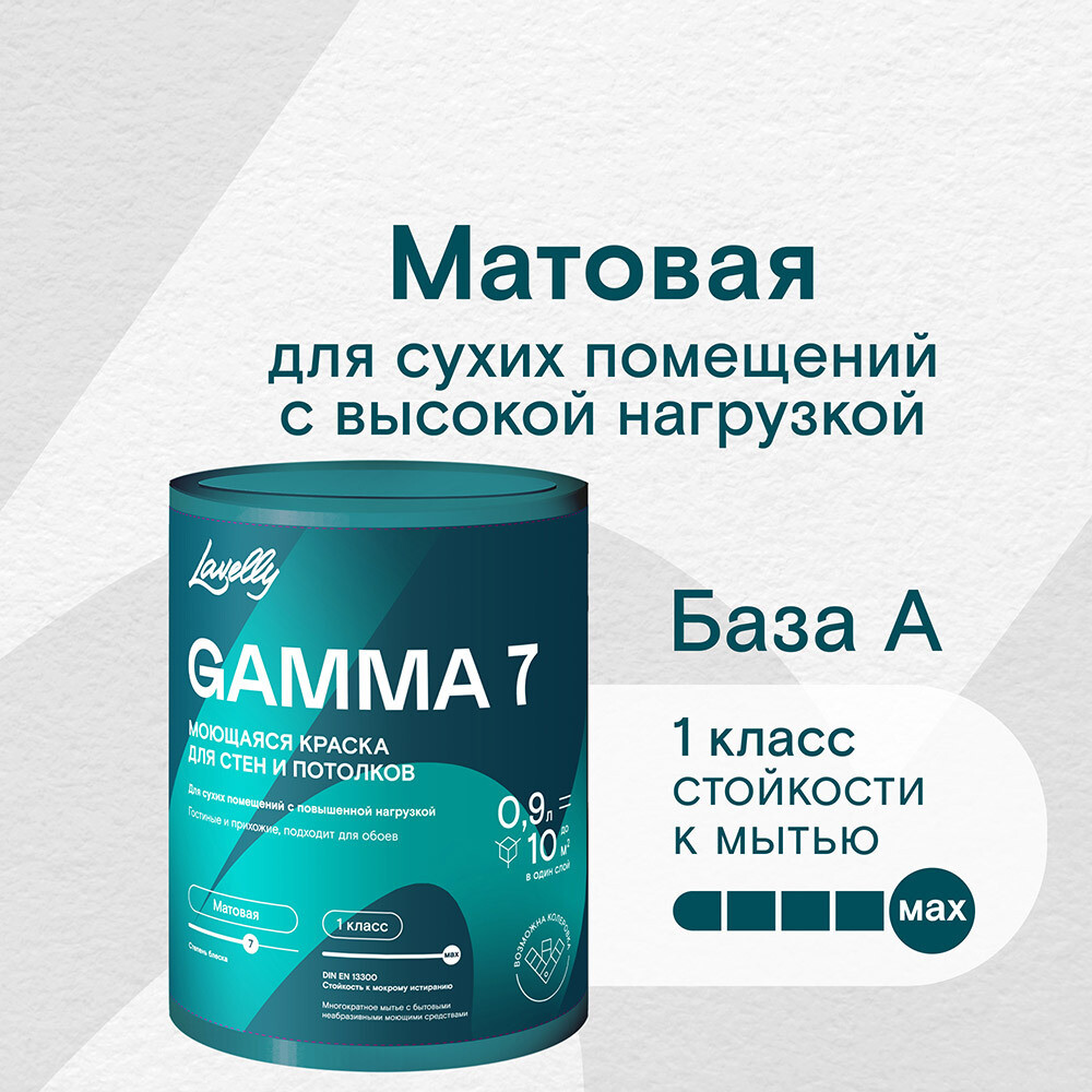 ������ ������ ������ �������� Lavelly Gamma 7 ���� A ����� 0,9 �   ����