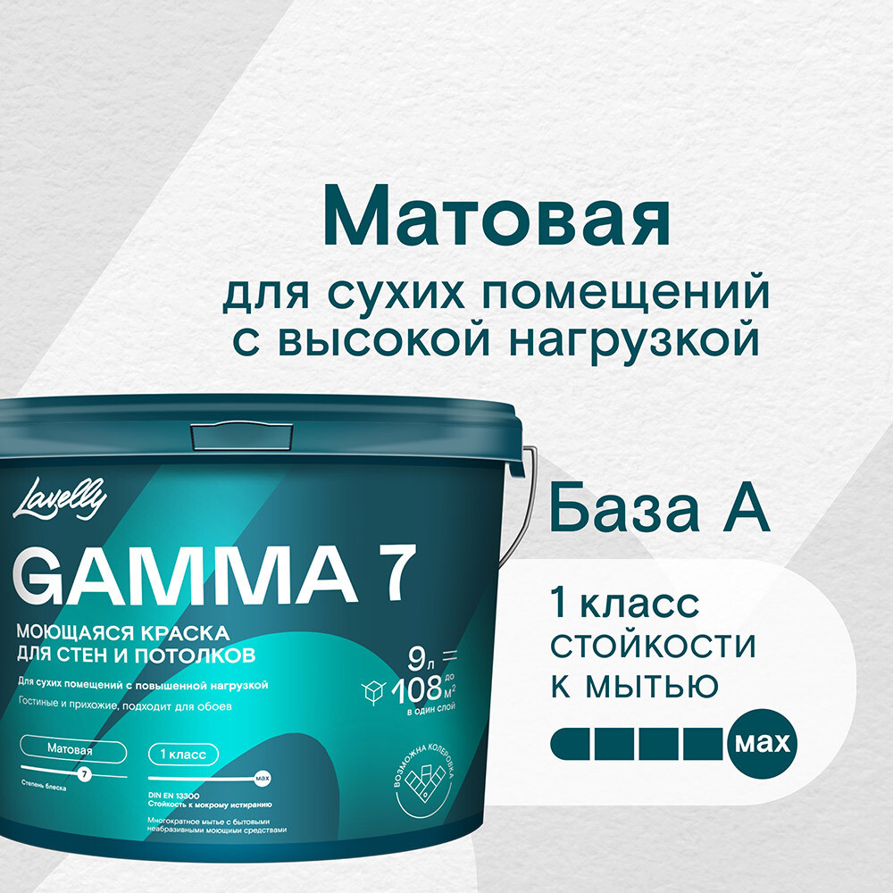 ������ ������ ������ �������� Lavelly Gamma 7 ���� A ����� 9 �   ����