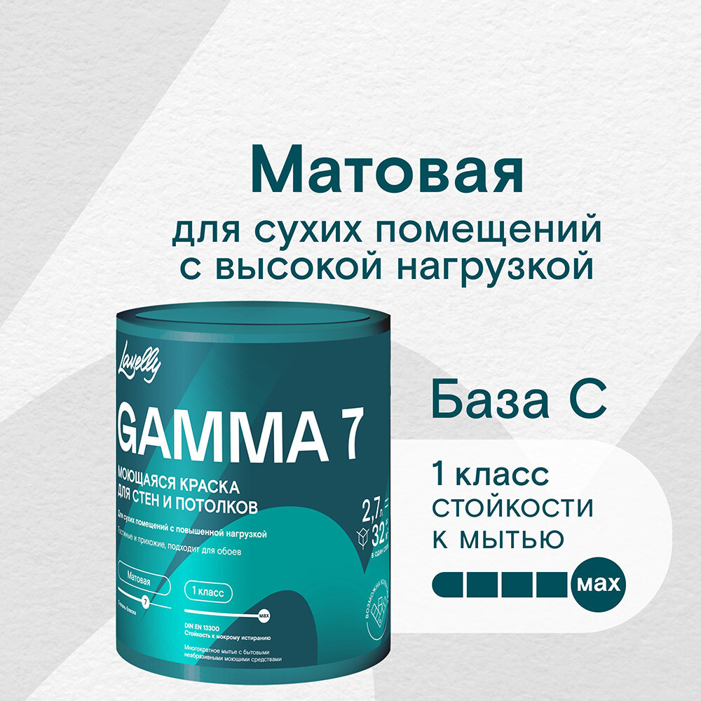 ������ ������ ������ �������� Lavelly Gamma 7 ���� C ���������� 2,7 �   ����