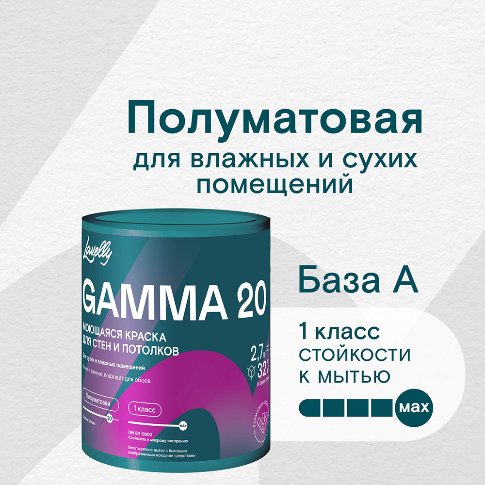 ������ ������ ������ �������� Lavelly Gamma 20 ���� A ����� 2,7 �   ����