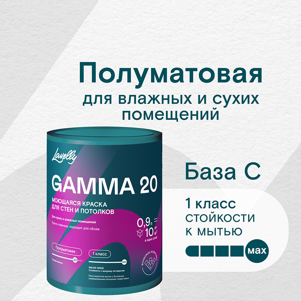������ ������ ������ �������� Lavelly Gamma 20 ���� C ���������� 0,9 �   ����