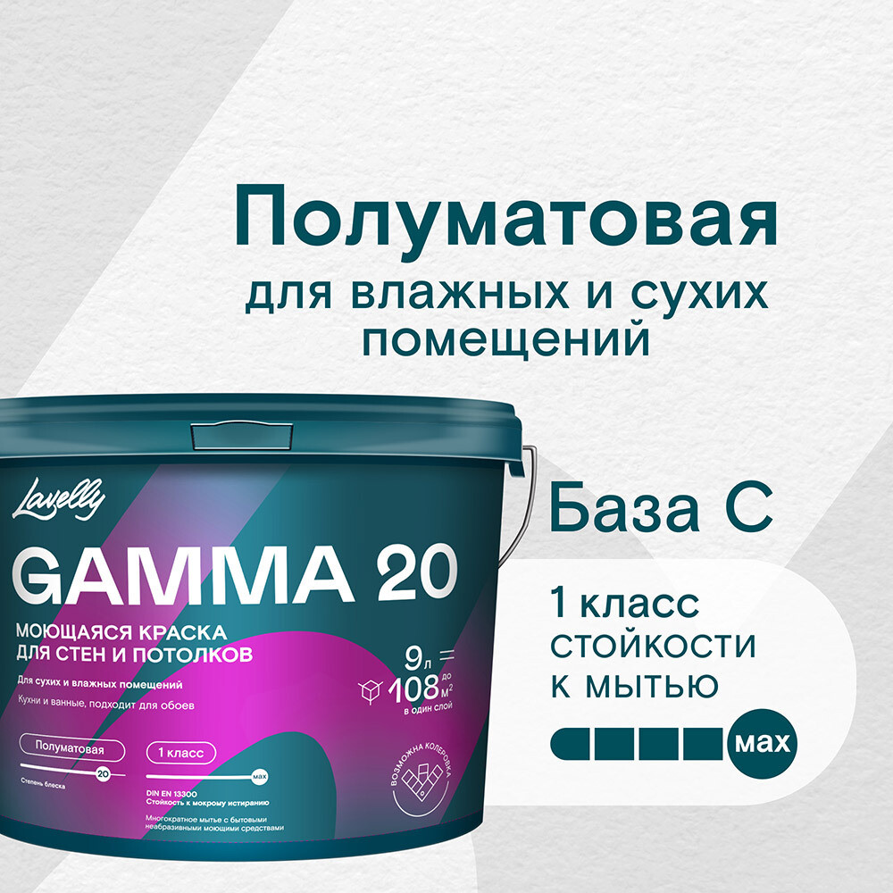 ������ ������ ������ �������� Lavelly Gamma 20 ���� C ���������� 9 �   ����