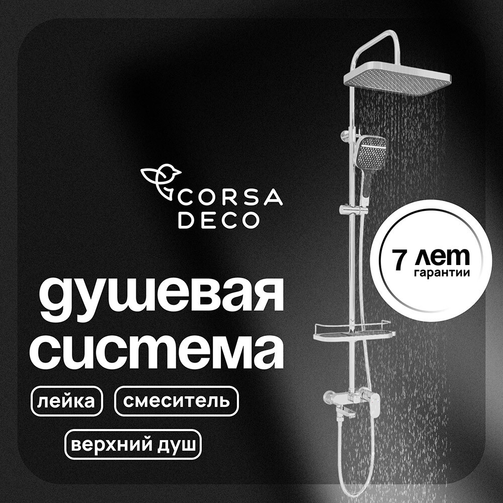������ ������ ������� ������� Corsa Deco CX � ������� ����� � ������ � ������� ���� (SSFCX330Q)   ����