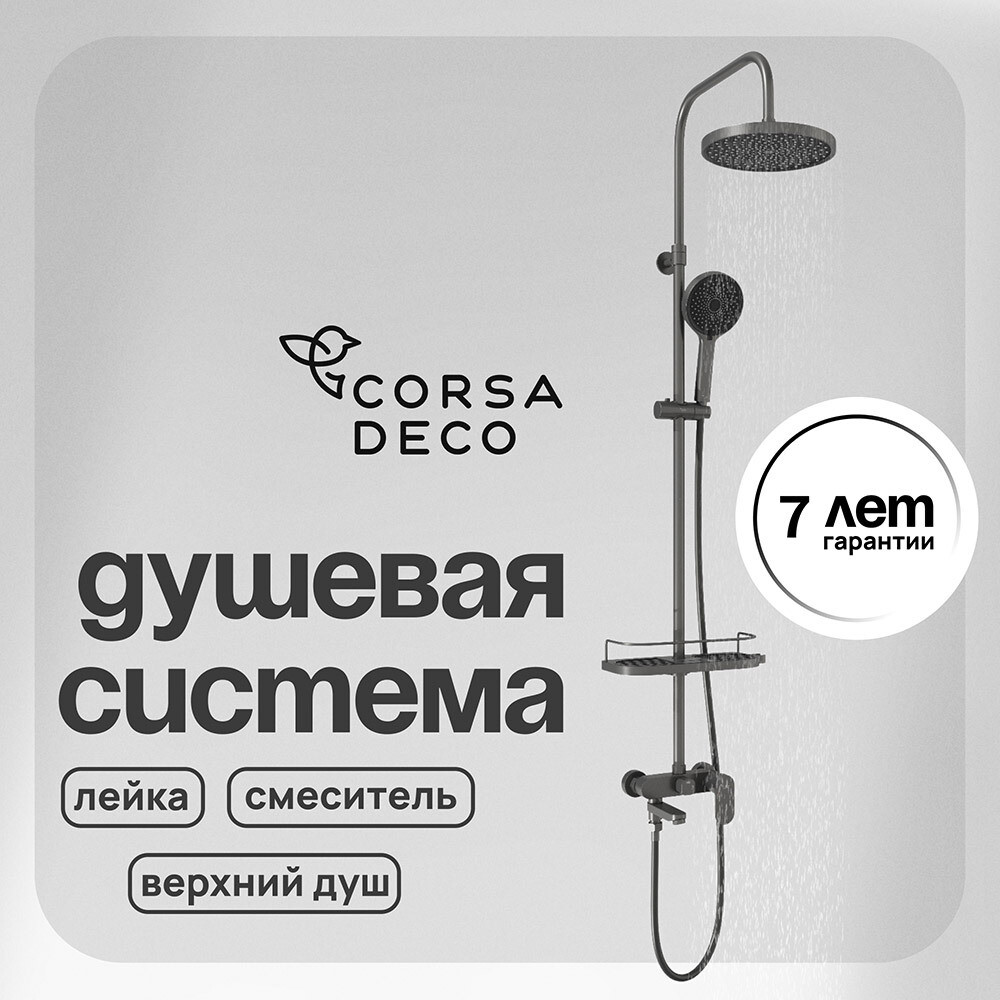 ������ ������ ������� ������� Corsa Deco CX � ������� ����� � ������ � ������� ������ (SSFCX230SMG)   ����