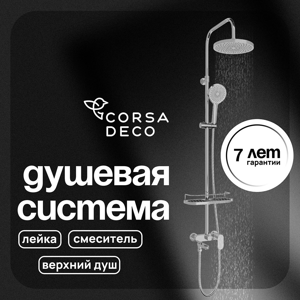 ������ ������ ������� ������� Corsa Deco CX � ������� ����� � ������ � ������� ���� (SSFCX230S)   ����