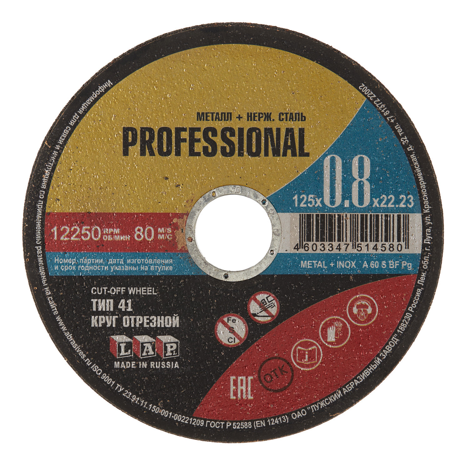 ������ ������ ���� �������� �� ������� ���� Professional 125�22,2�0,8 ��   ����