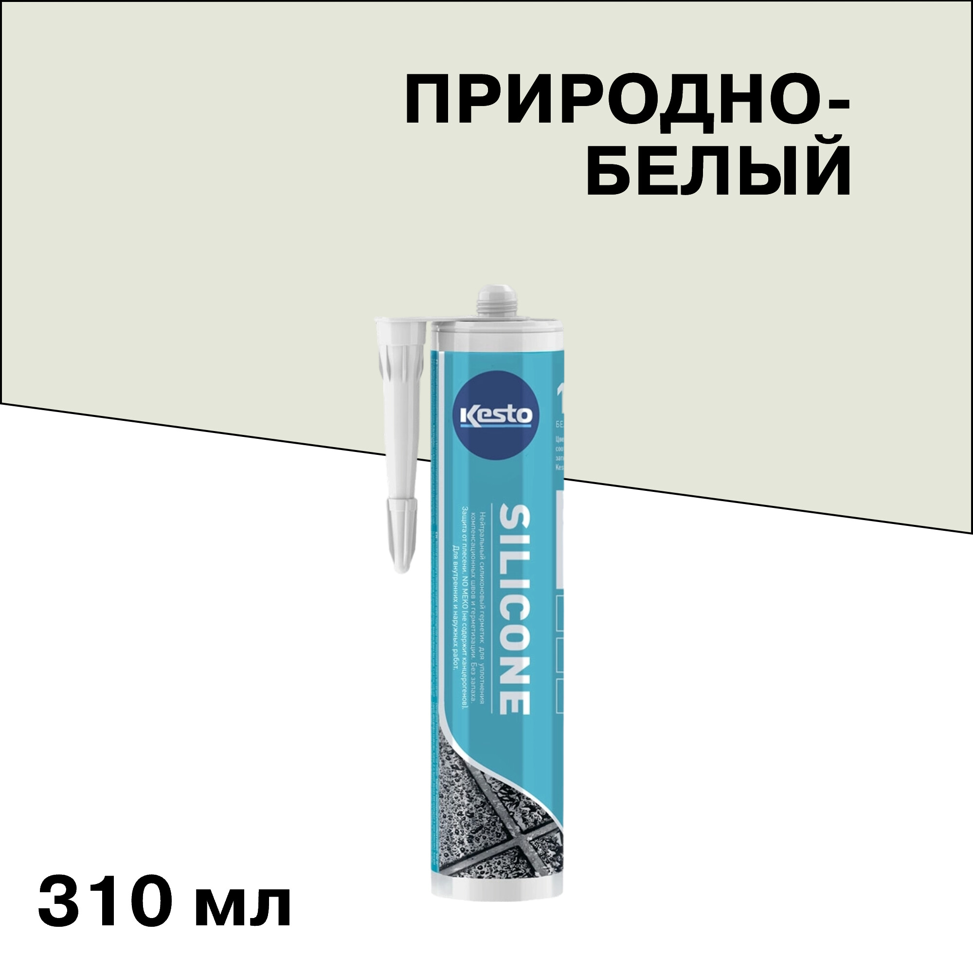 ������ ������ �������� ����������� ���������� Kesto � 11 ��������-����� 310 ��   ����