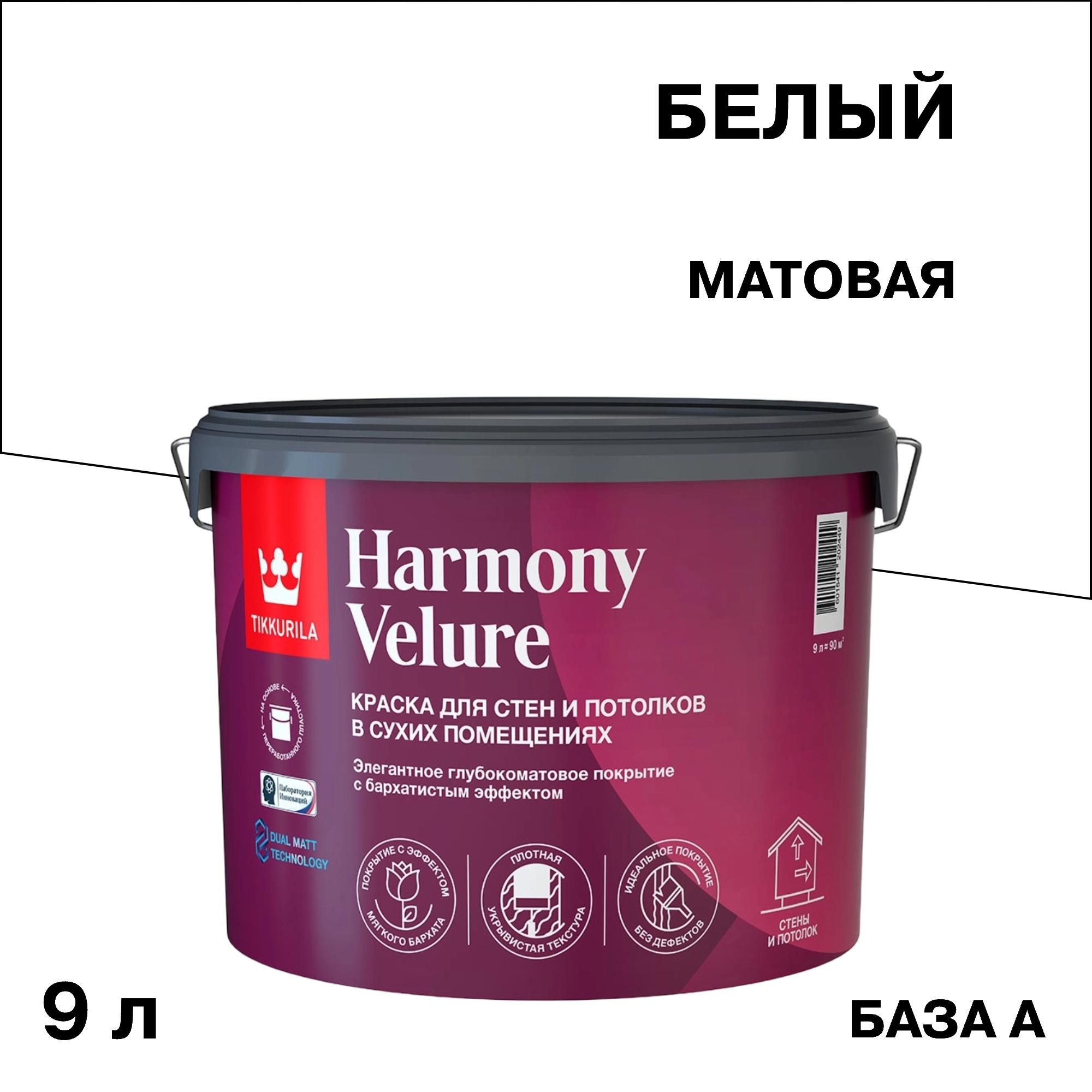 ������ ������ ������ �������� Tikkurila/Tikkivala Harmony Velure ���� � ����� 9 �   ����