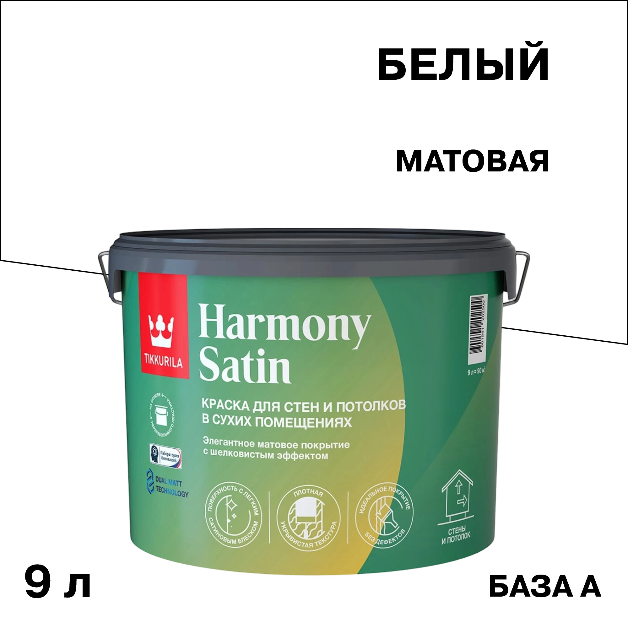 ������ ������ ������ �������� Tikkurila/Tikkivala Harmony Satin ���� � ����� 9 �   ����