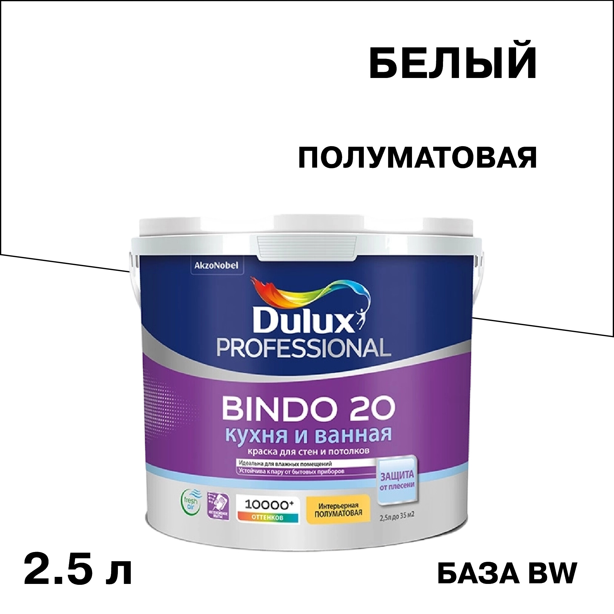 ������ ������ ������ �������� Dulux/Luxium Bindo 20 ����� � ������ ���� BW ����� 2,5 �   ����