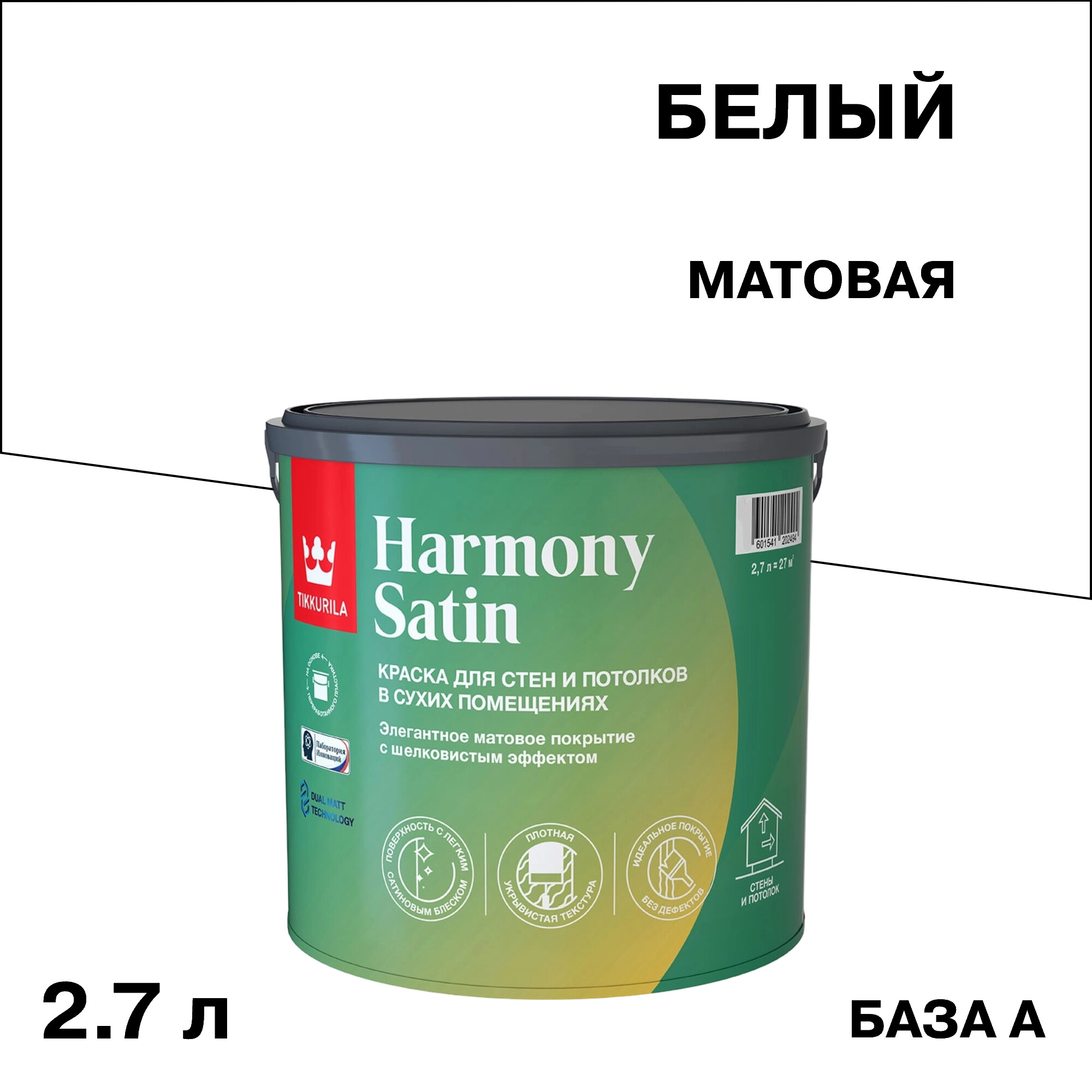 ������ ������ ������ �������� Tikkurila/Tikkivala Harmony Satin ���� � ����� 2,7 �   ����