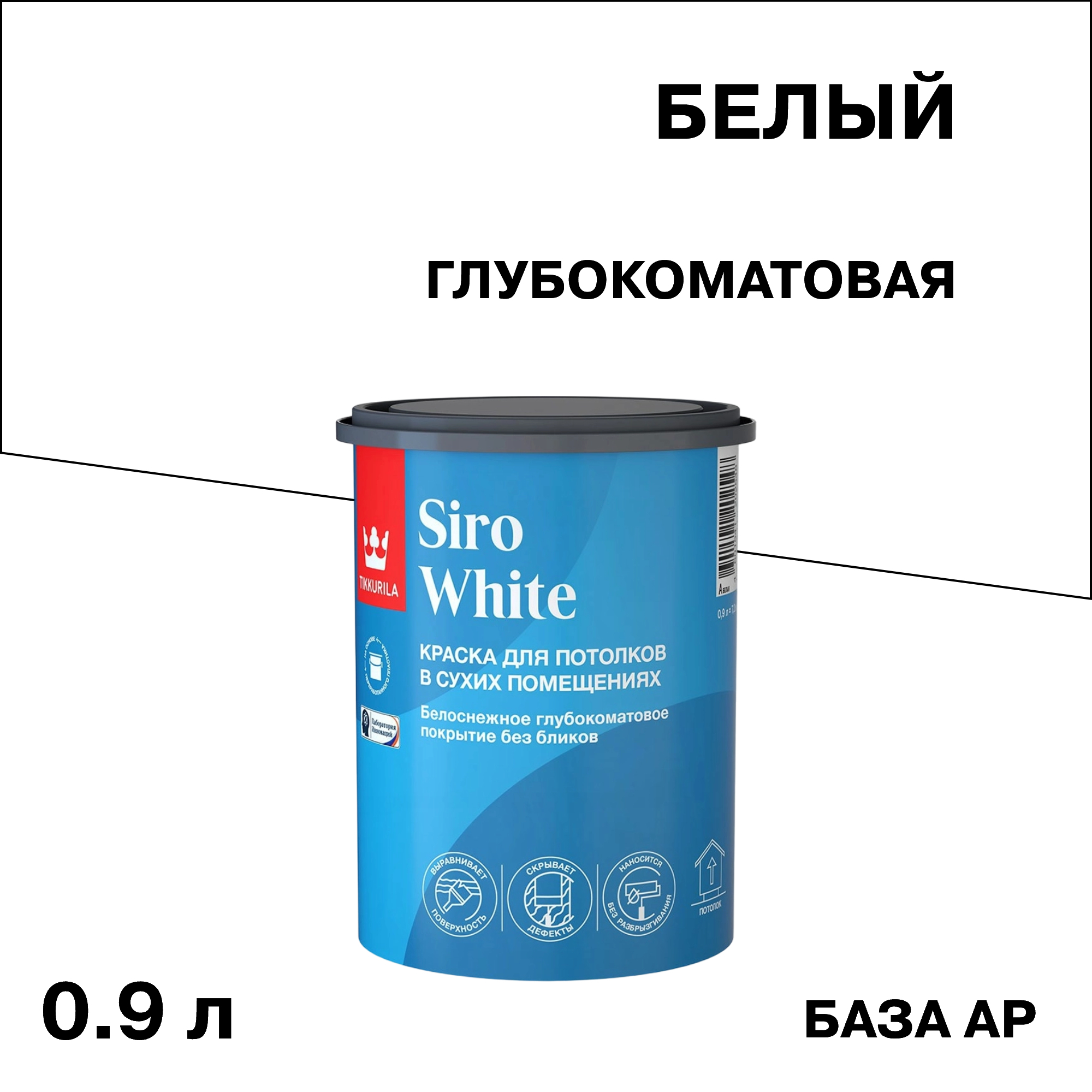 ������ ������ ������ ��� ������� Tikkurila Siro White ���� AP ����� 0,9 �   ����