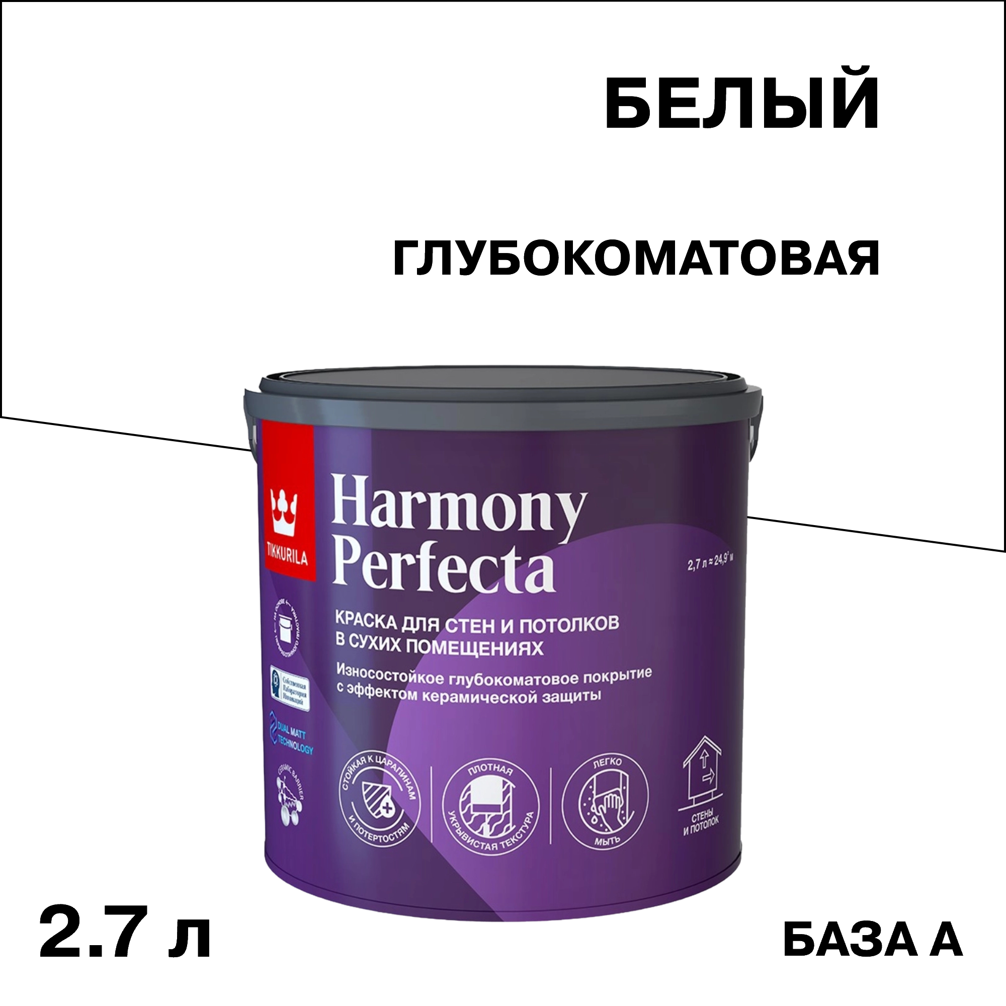 ������ ������ ������ �������� Tikkurila/Tikkivala Harmony Perfecta ���� � ����� 2,7 �   ����
