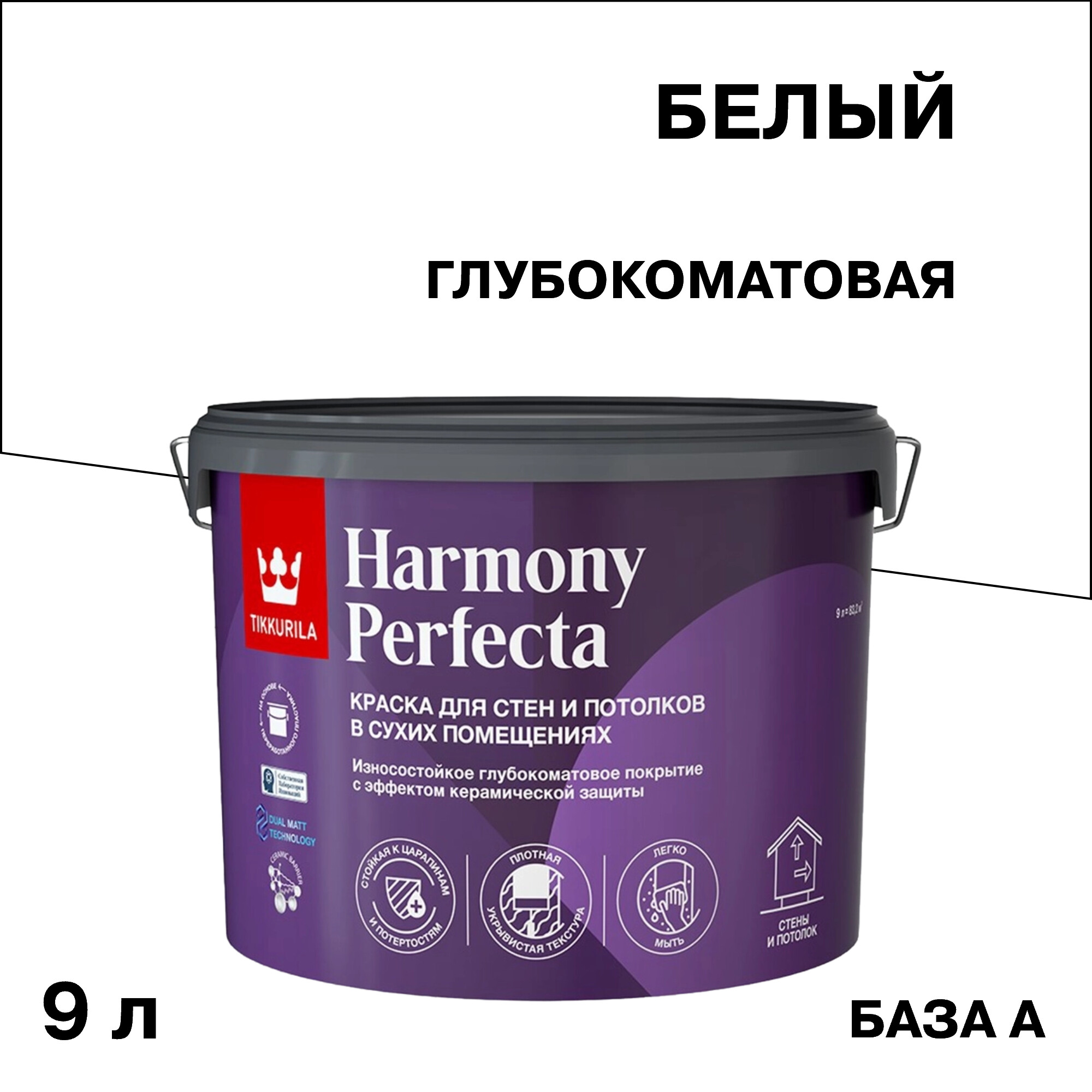 ������ ������ ������ �������� Tikkurila/Tikkivala Harmony Perfecta ���� � ����� 9 �   ����