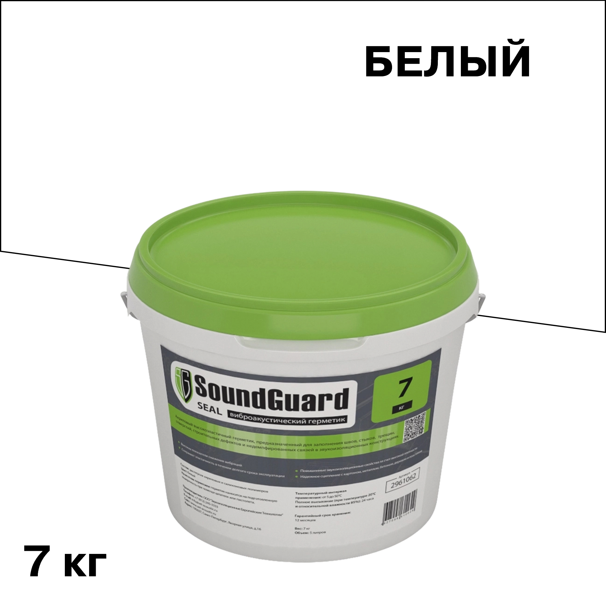 ������ ������ �������� ��������� ����������������� SoundGuard Seal ����� 7 ��   ����