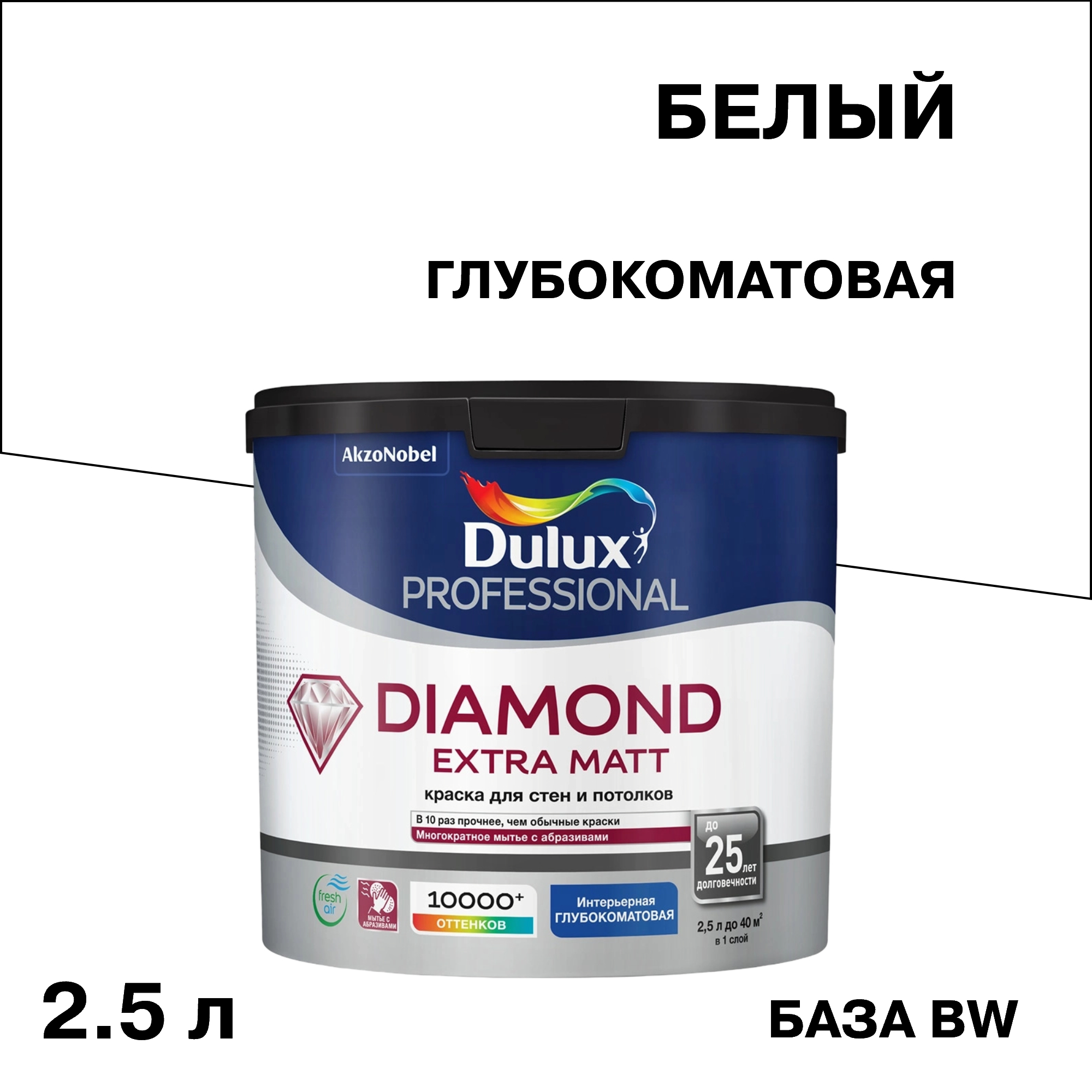 ������ ������ ������ �������� Dulux/Luxium Diamond Extra Matt ���� BW ����� 2,5 �   ����