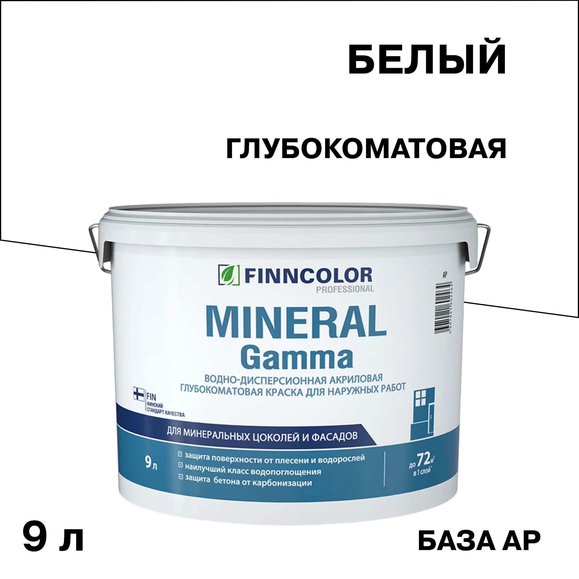 ������ ������ ������ �������� Finncolor Mineral Gamma ��������� ��� ������ ���� AP ����� 9 �   ����