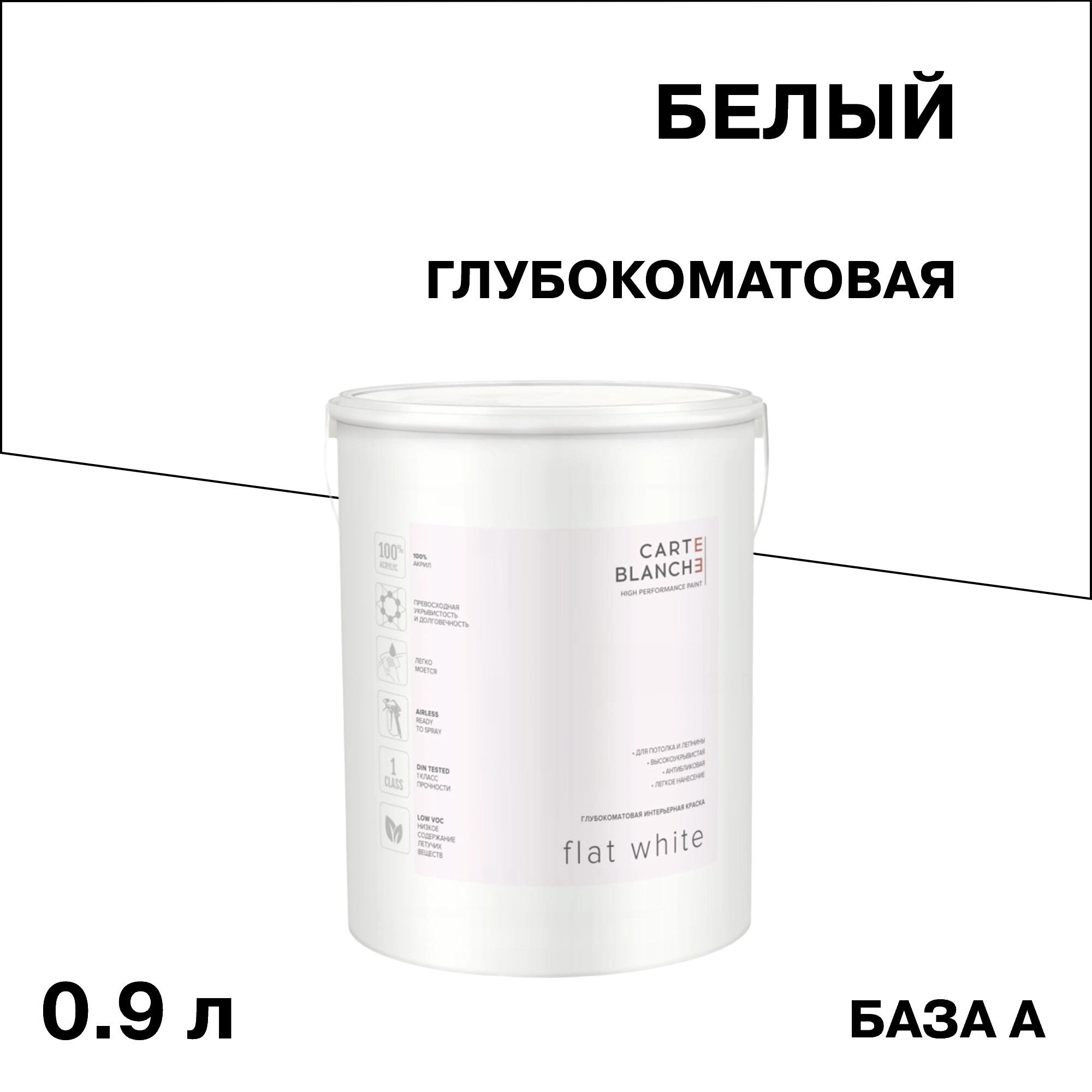 ������ ������ ������ ��� ������� Carte Blanche Flat White ���� � ����� 0,9 �   ����
