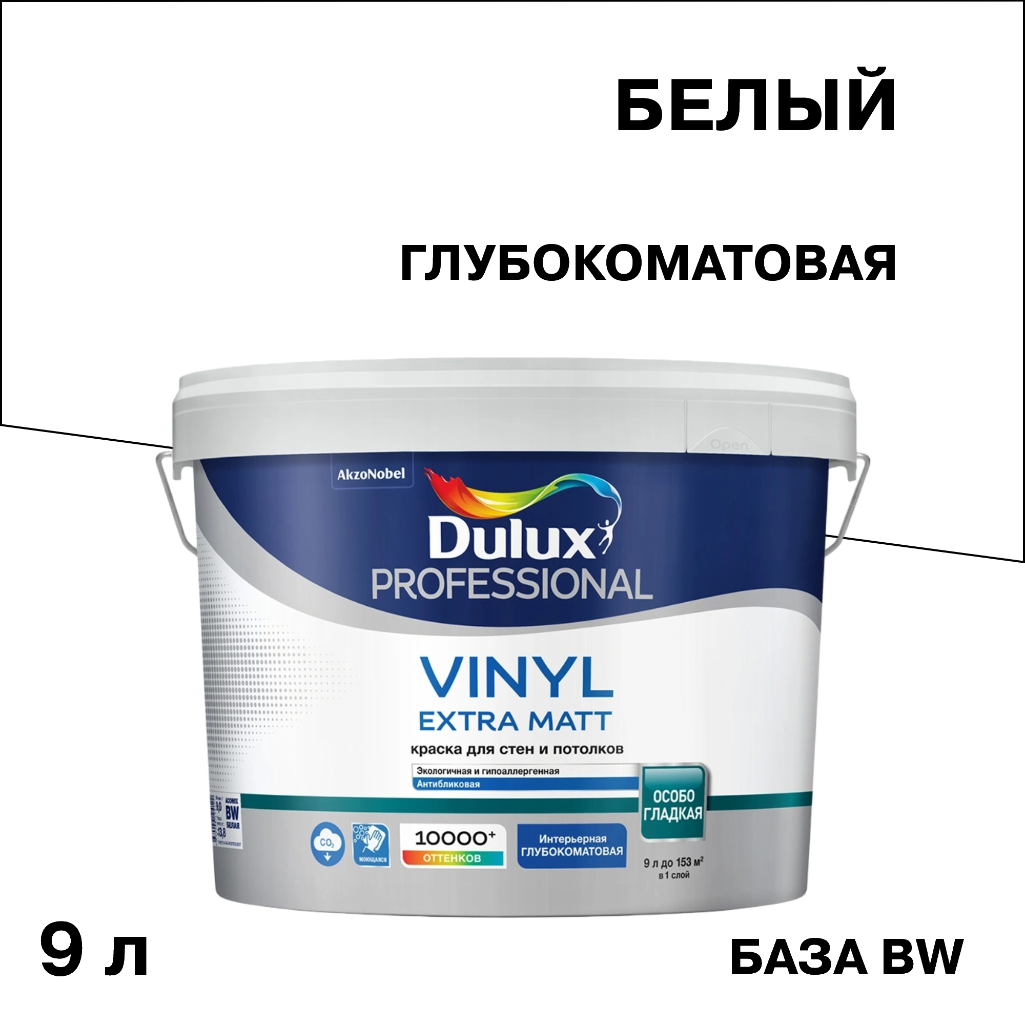������ ������ ������ �������� Dulux/Luxium Vinyl Extra Matt ���� BW ����� 9 �   ����
