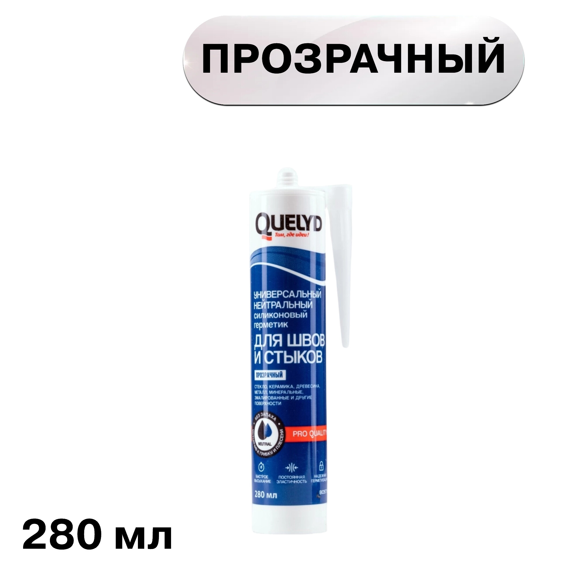������ ������ �������� ����������� ����������� Quelyd ���������� 280 ��   ����