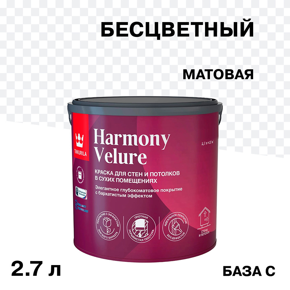 ������ ������ ������ �������� Tikkurila/Tikkivala Harmony Velure ���� � ���������� 2,7 �   ����