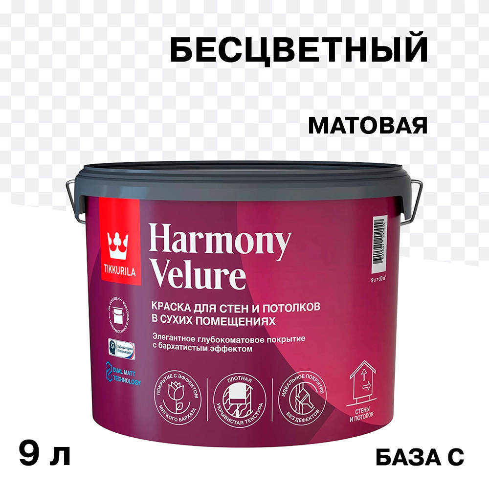 ������ ������ ������ �������� Tikkurila/Tikkivala Harmony Velure ���� � ���������� 9 �   ����