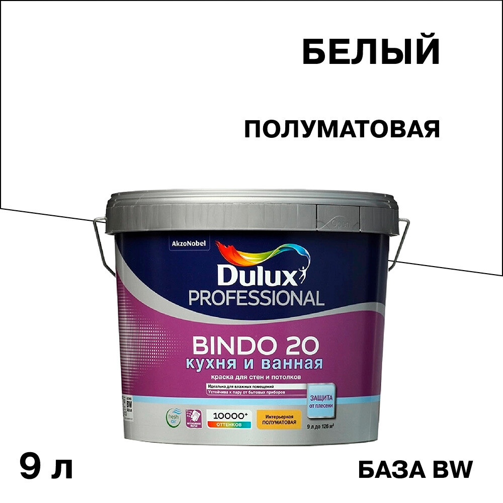 ������ ������ ������ �������� Dulux/Luxium Bindo 20 ����� � ������ ���� BW ����� 9 �   ����