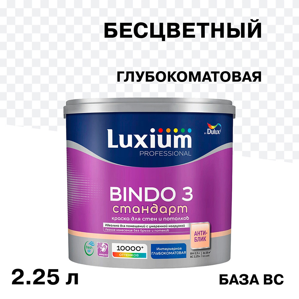������ ������ ������ ����������� Dulux/Luxium Bindo 3 ���� BC ���������� 2,25 �   ����