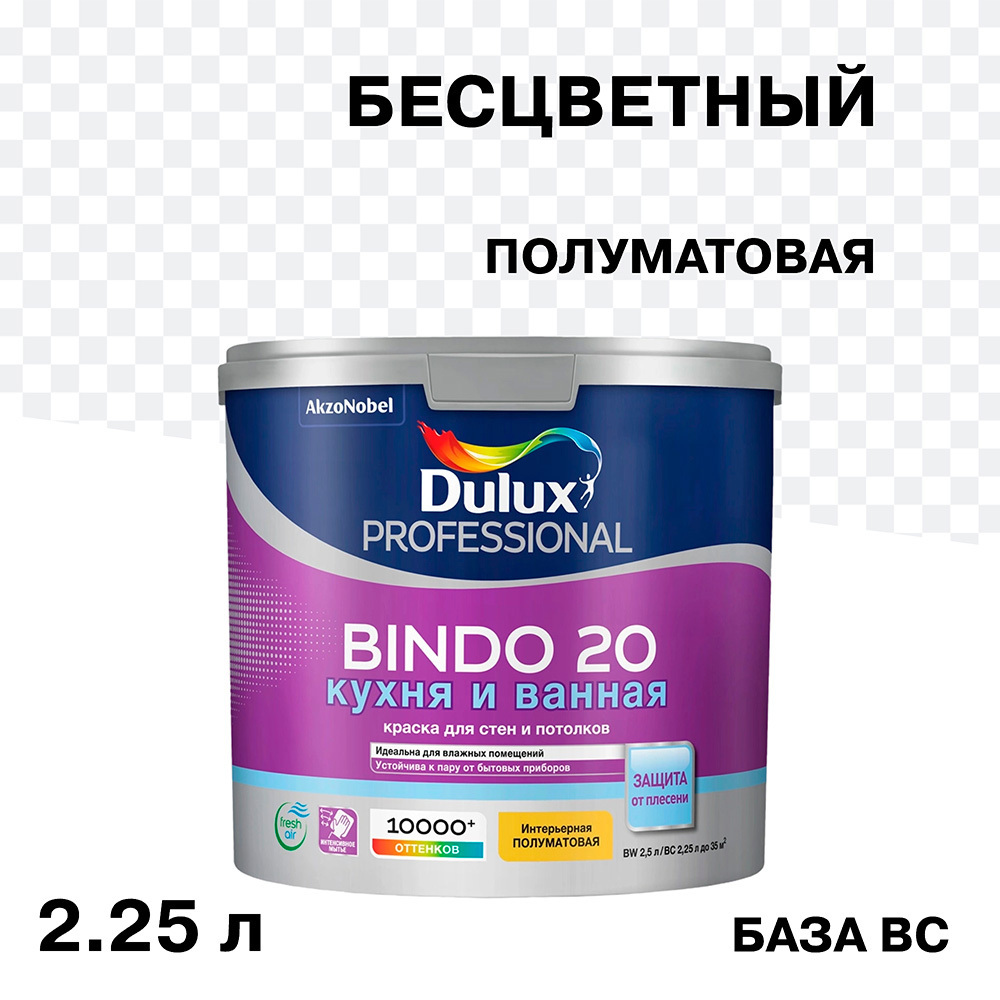 ������ ������ ������ �������� Dulux/Luxium Bindo 20 ����� � ������ ���� B� ���������� 2,25 �   ����