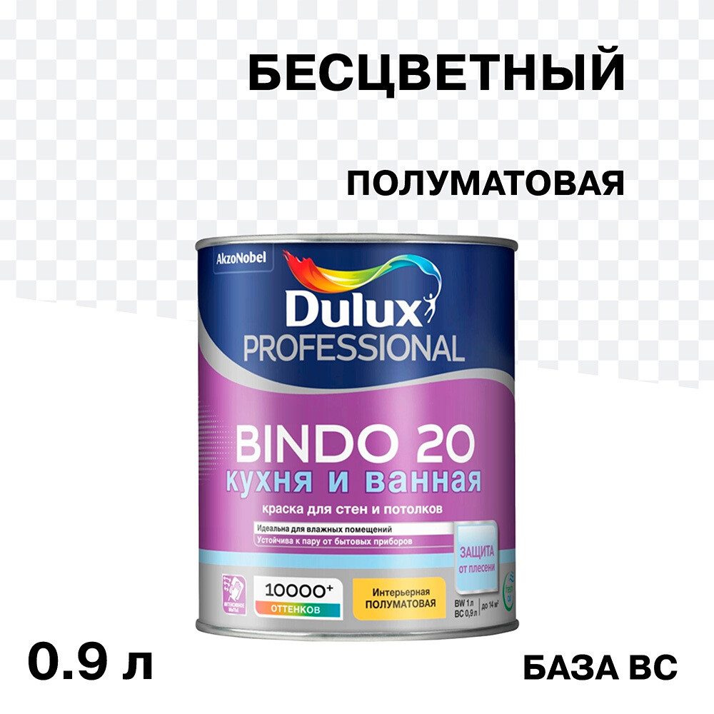 ������ ������ ������ �������� Dulux/Luxium Bindo 20 ����� � ������ ���� B� ���������� 0,9 �   ����