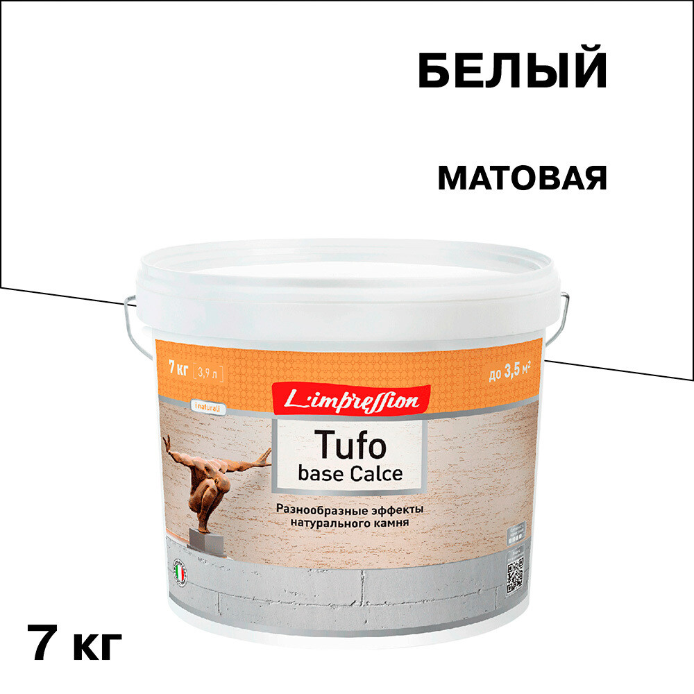 ������ ������ ���������� ������������ L'impression Tufo base Calce ��������� ����� 7 ��   ����