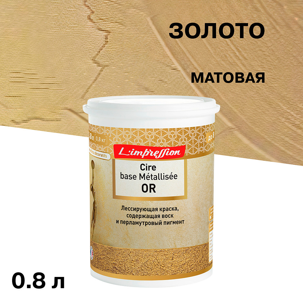 ������ ������ ������ ����������� L'impression Cire base Metallisee Or � �������� ������� ������ 0,8 �   ����
