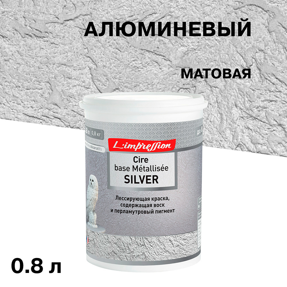 ������ ������ ������ ����������� L'impression Cire base Metallisee Silver � �������� ������ ����� 0,8 �   ����