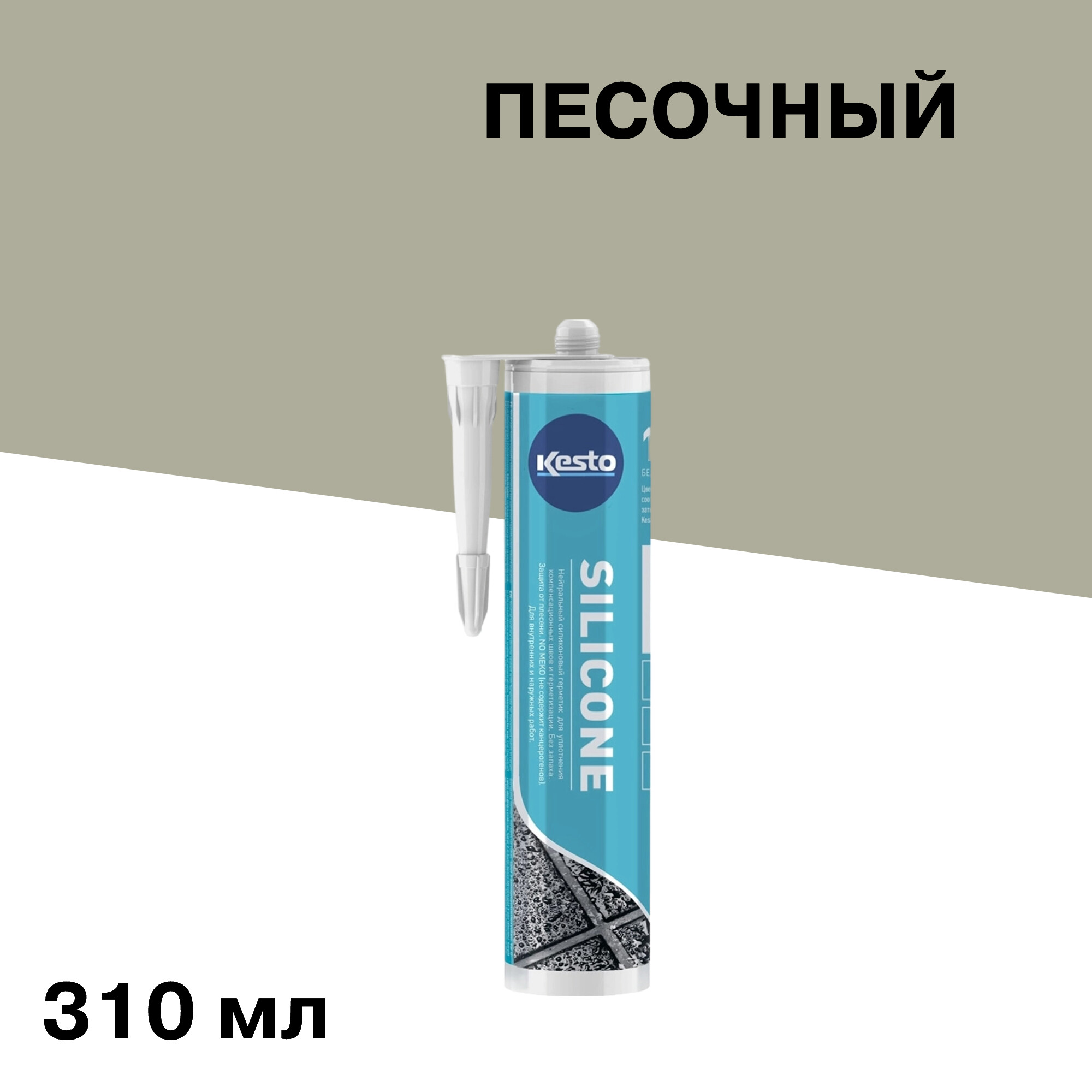 ������ ������ �������� ����������� ���������� Kesto � 28 �������� 310 ��   ����