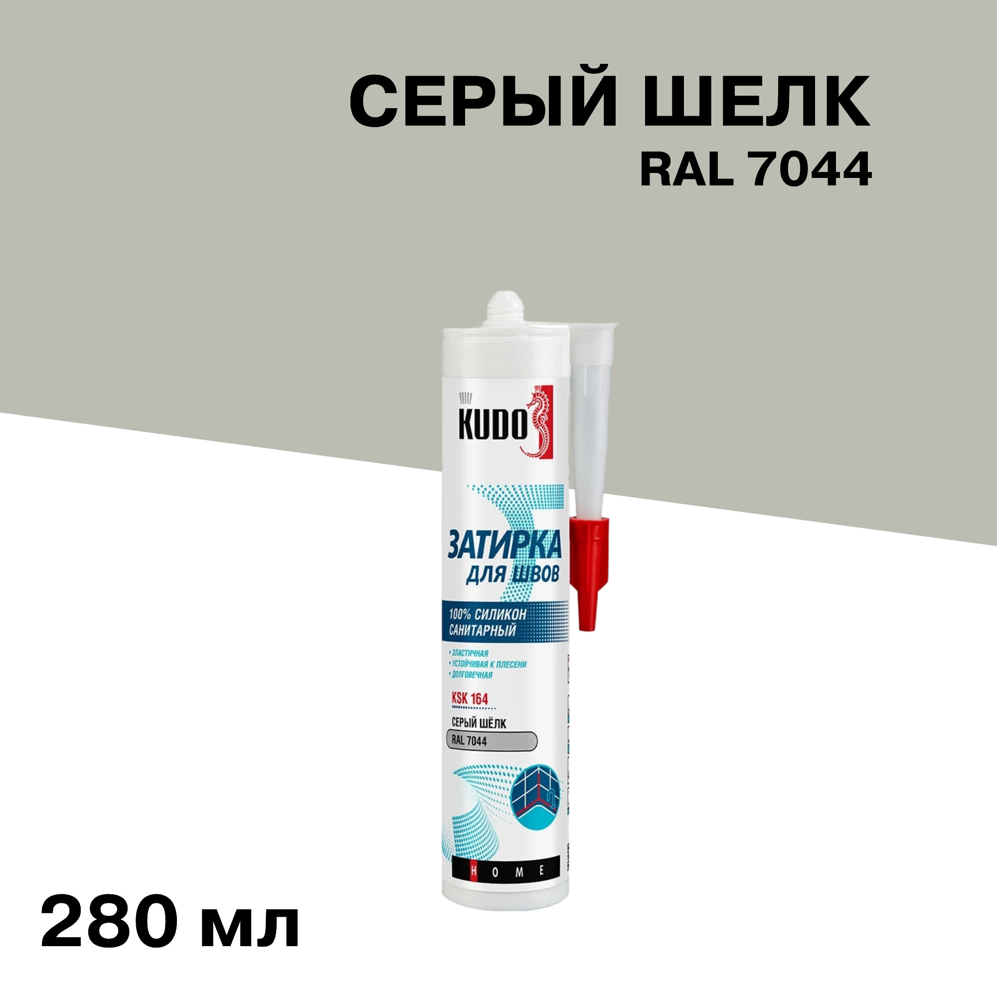 ������ ������ �������� ����������� ������� Kudo Home ����� ���� RAL 7044 280 ��   ����