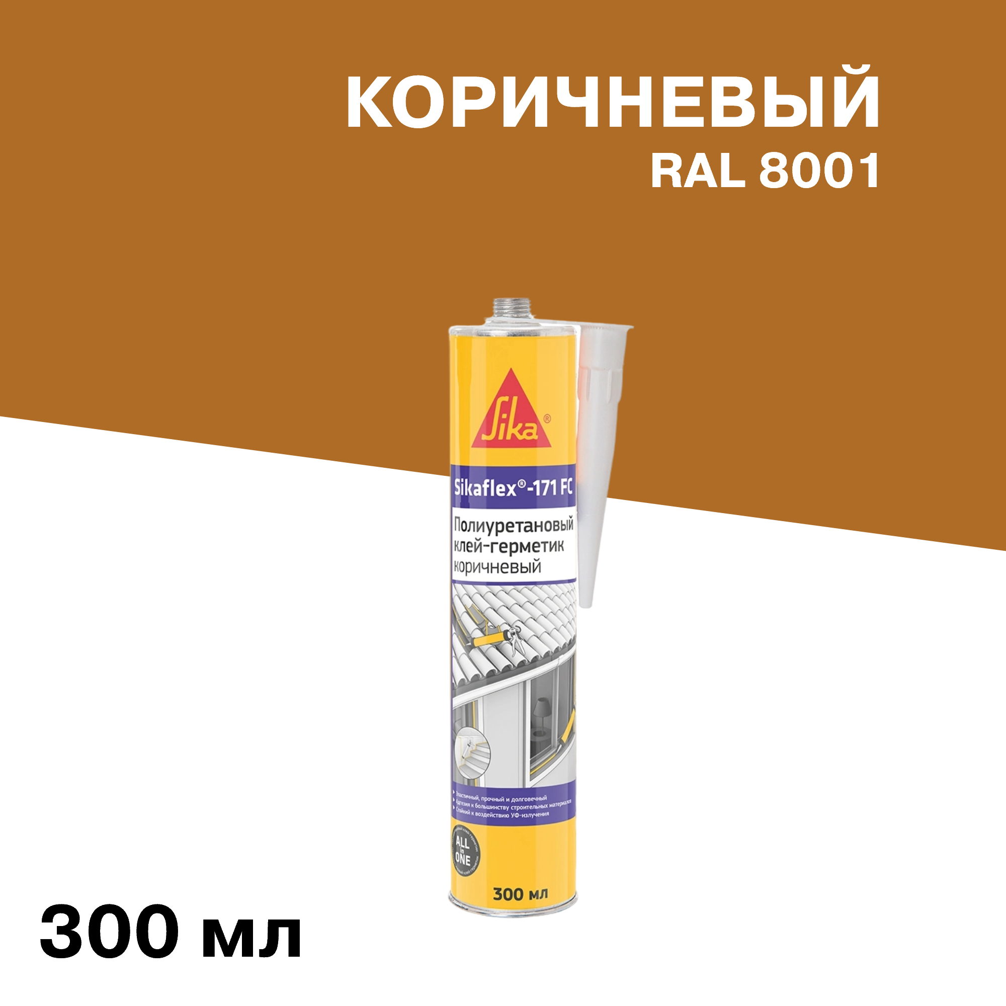 ������ ������ ����-�������� �������������� Sika Sikaflex-171 FC ���������� 300 ��   ����