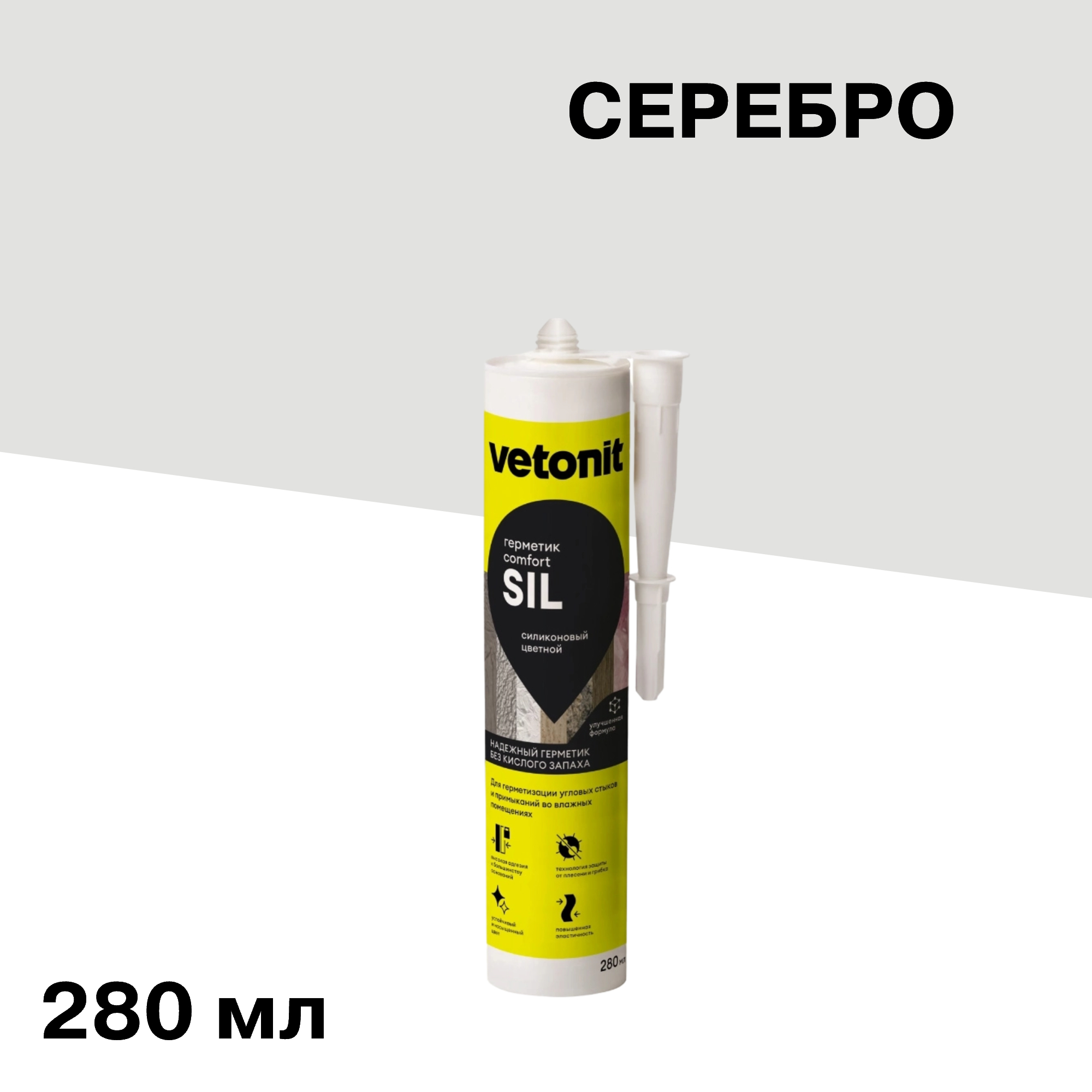 ������ ������ �������� ����������� ������� Vetonit Comfort sil ������� 280 ��   ����