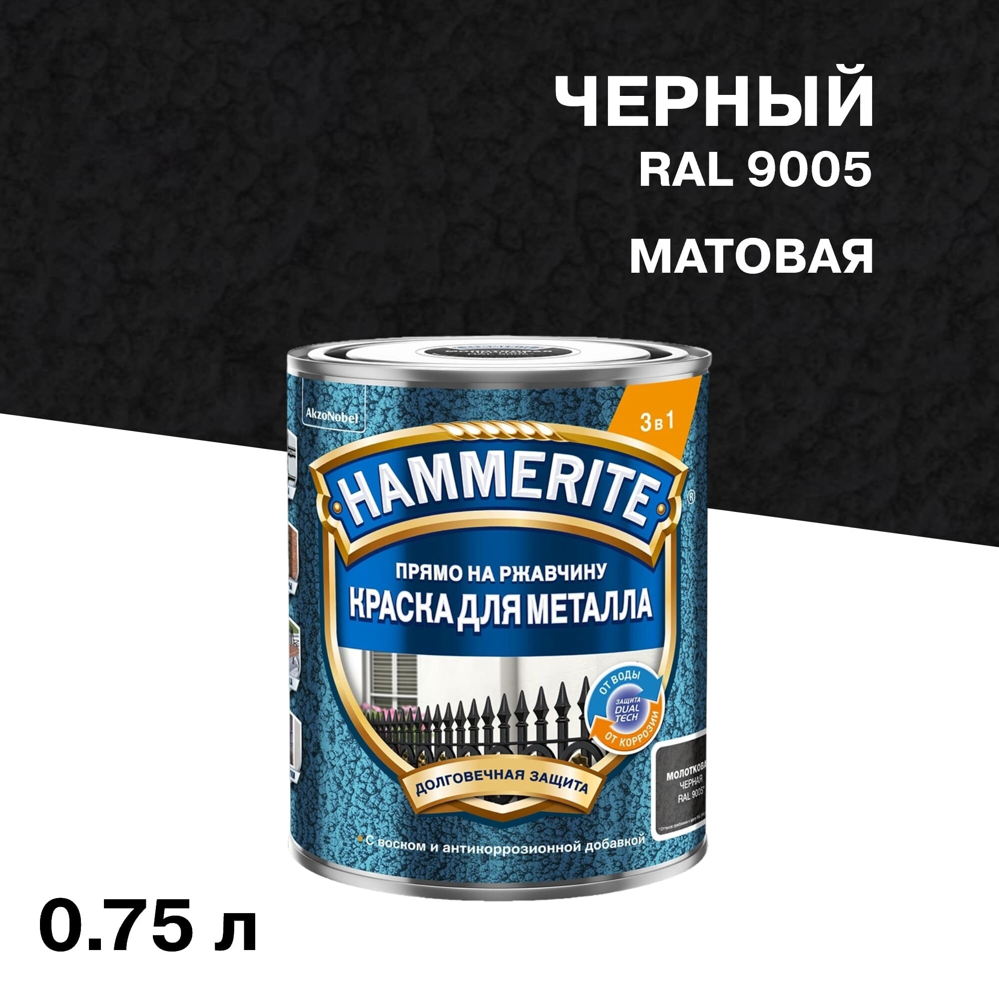 ������ ������ ������ �� �������� 3�1 Hammerite ������ RAL 9005 ���������� ������� 0,75 �   ����