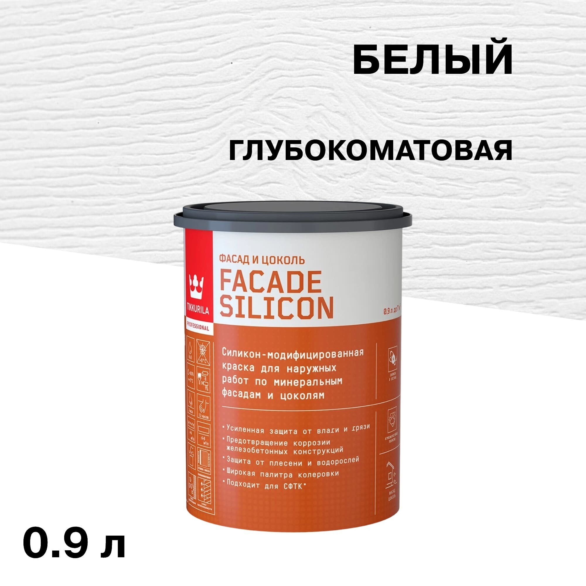 ������ ������ ������ �������� Tikkurila/Tikkivala Facade Silicon �������-��������� ���� VVA ����� 0,9 �   ����