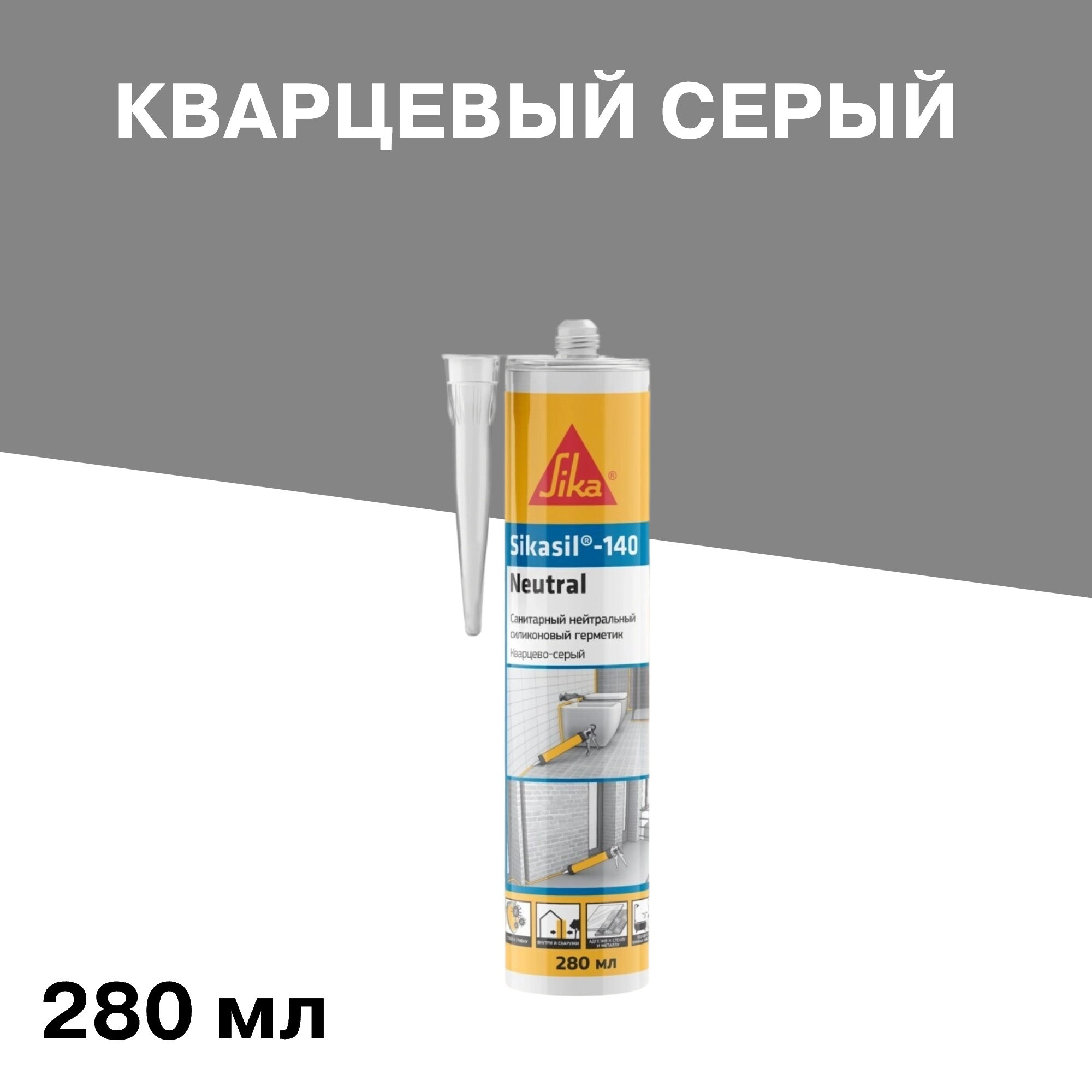 ������ ������ �������� ����������� ����������� Sika SikaSil-140 Neutral ��������� ����� 280 ��   ����