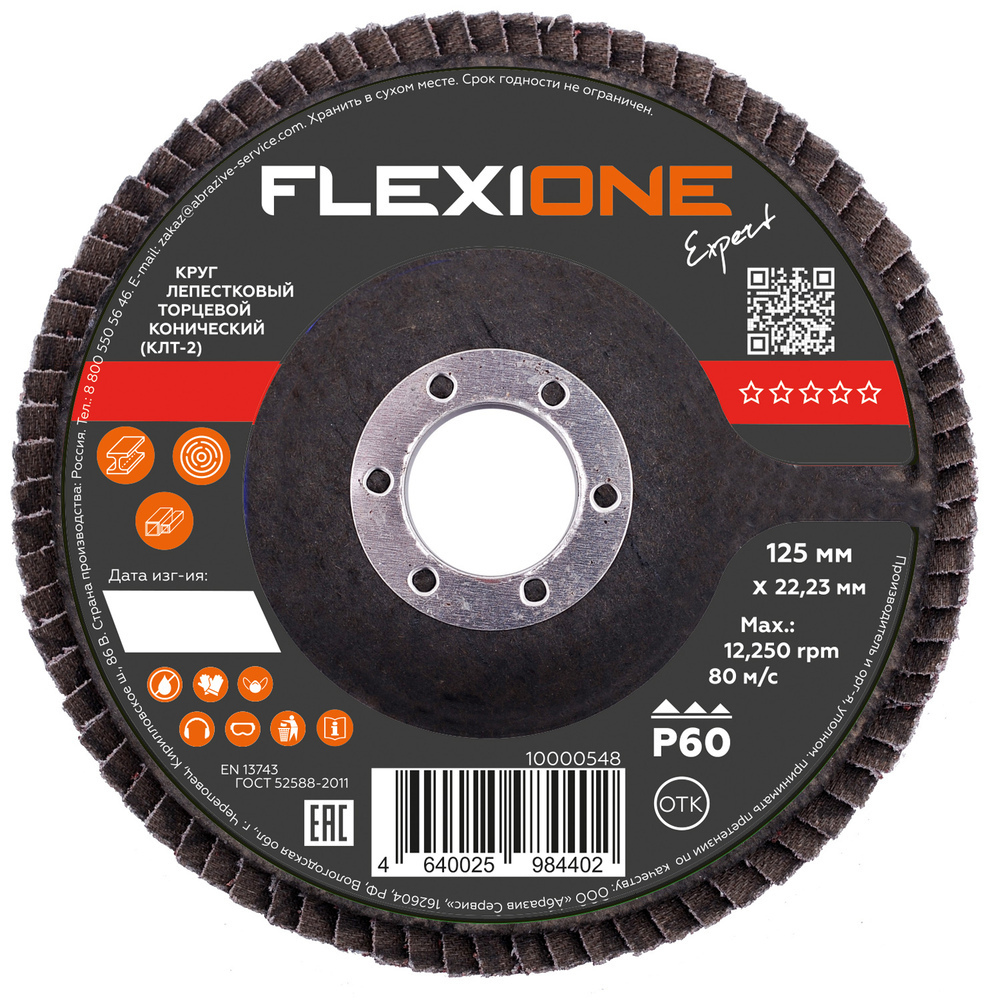 ������ ������ ���� ����������� �������� �� �������/��������� Flexione Expert 125�22,2 �� P60 ���������� (10000548)   ����