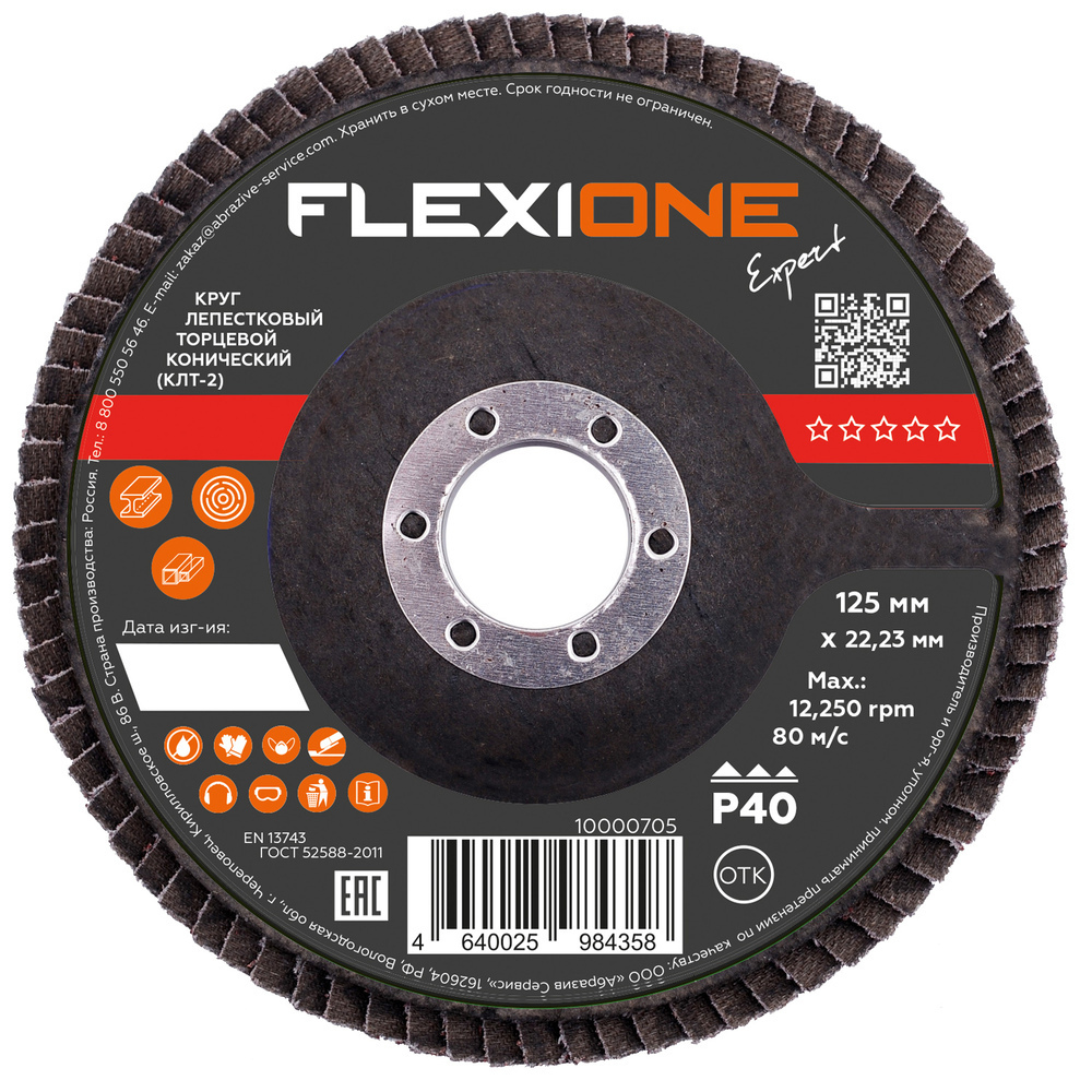 ������ ������ ���� ����������� �������� �� �������/��������� Flexione Expert 125�22,2 �� P40 ���������� (10000705)   ����